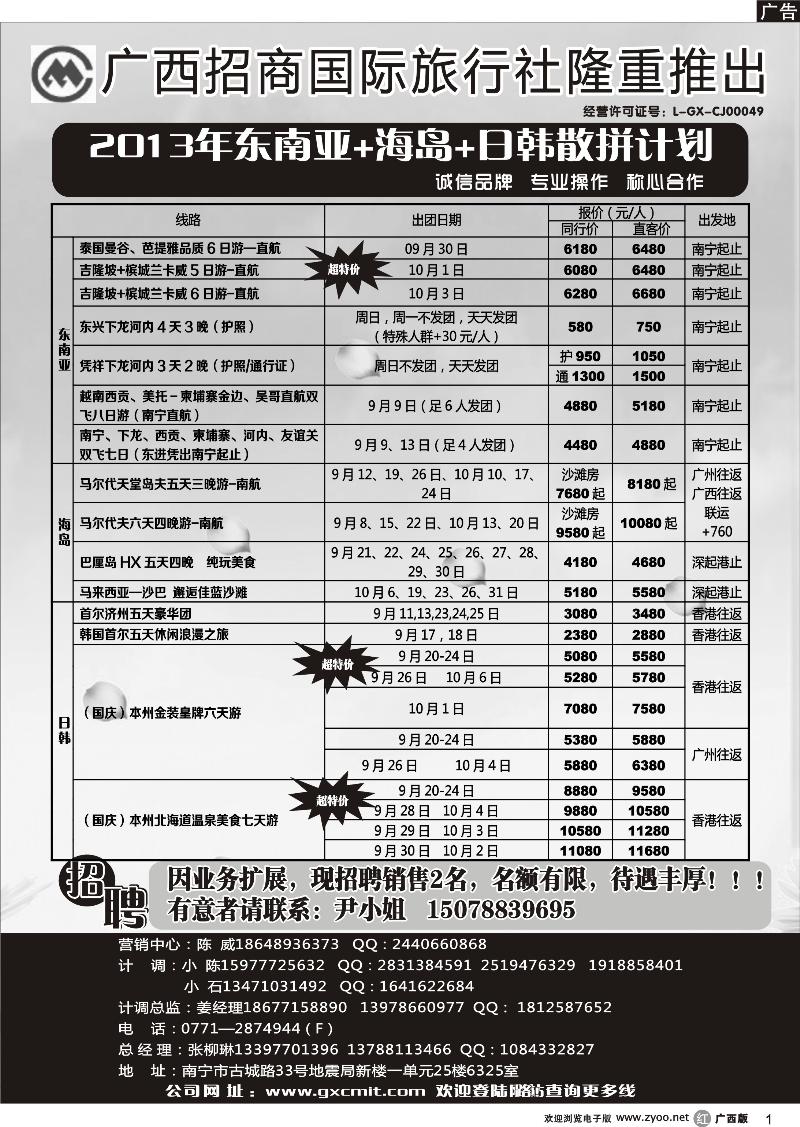 r01东南亚、海岛、日韩散拼计划