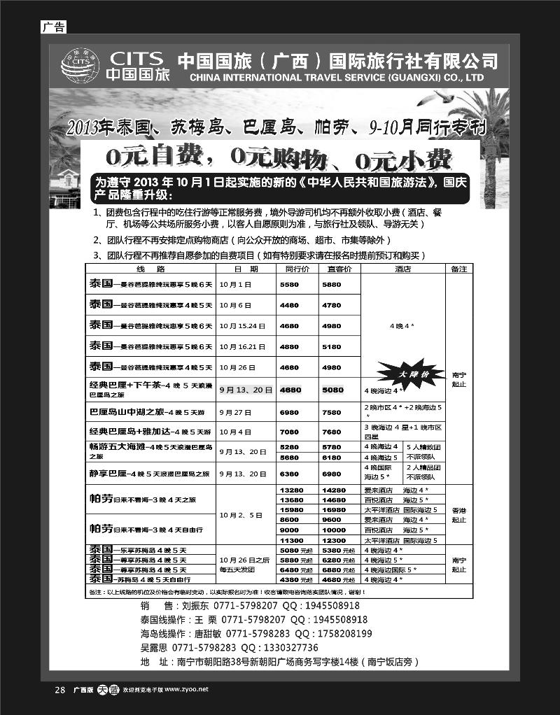 单彩天蓝r28中国国旅（广西）出境中心—中东非线同行计划