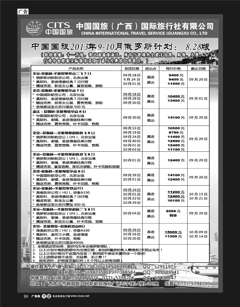 单彩天蓝r30中国国旅（广西）出境中心—俄罗斯同行计划