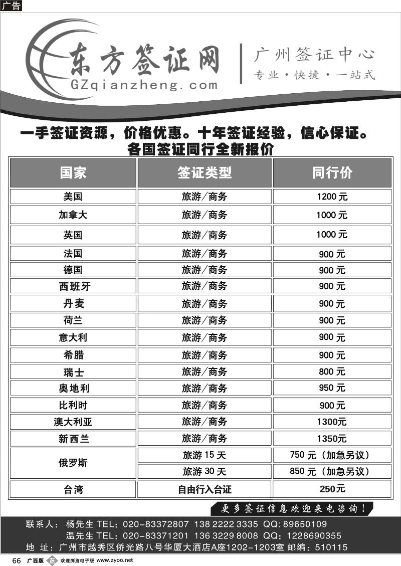 b66东方签证网