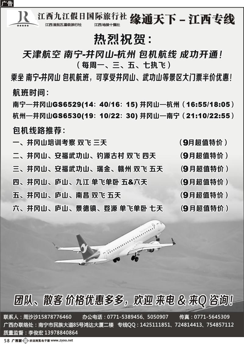 b58李俊宏—缘通天下—江西专线