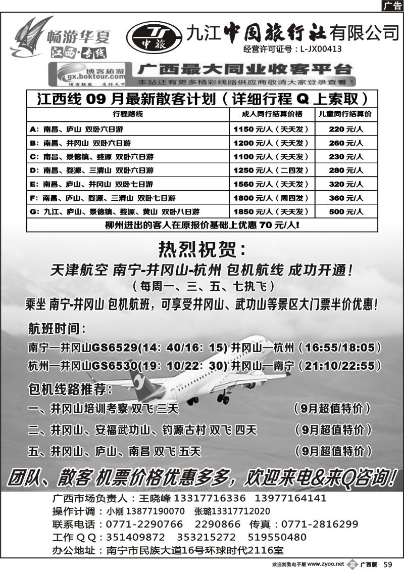b59畅游华夏—江西专线—王晓峰