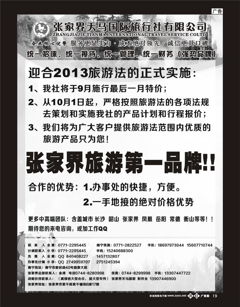 单彩洋红b19张家界天马国旅南宁办