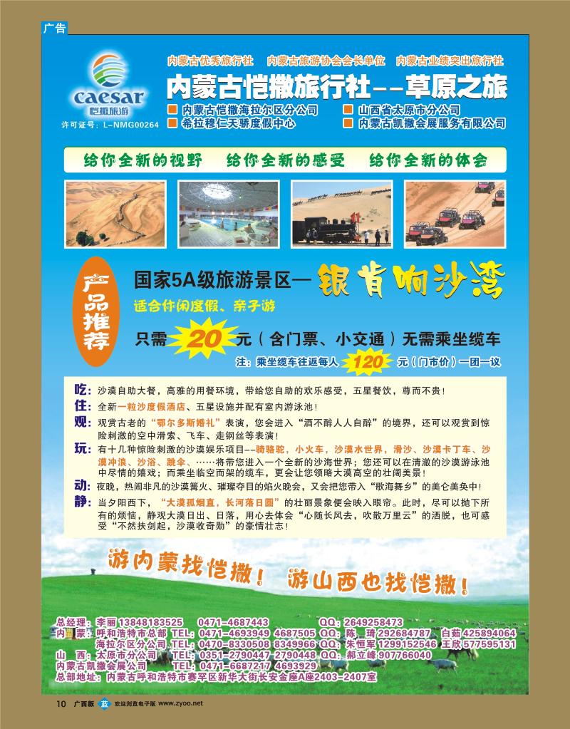 bb10内蒙古恺撒旅行社--草原之旅