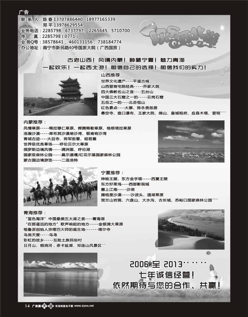 单彩蓝版b14欢乐西北游——山西内蒙专业地接