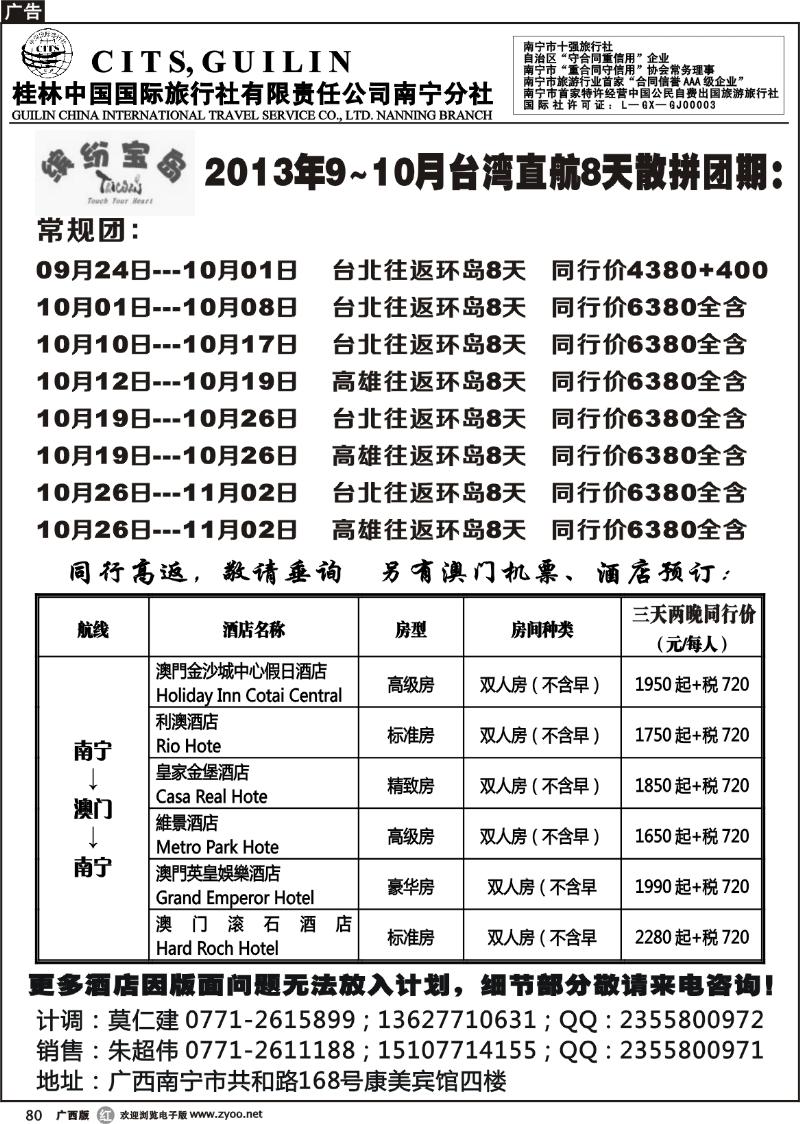 r80桂林国旅——缤纷宝岛
