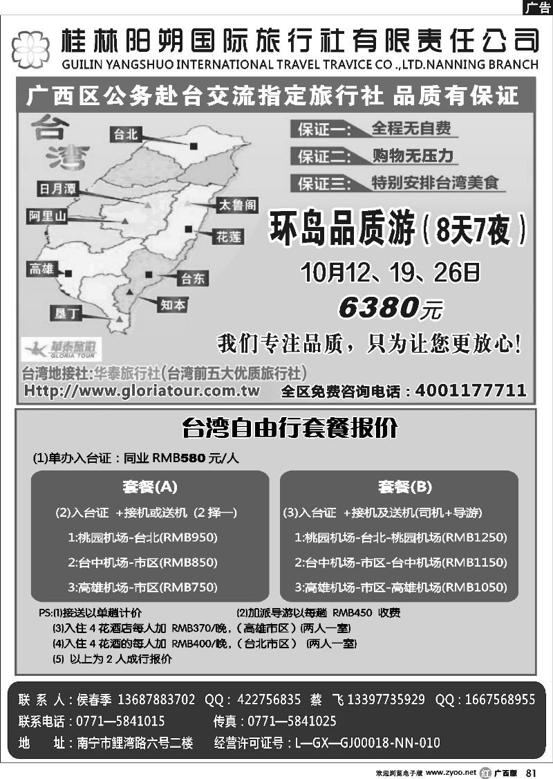 r81台湾精品八日环岛游—阳朔国旅南宁分社