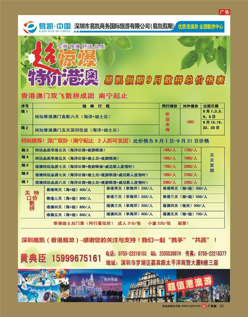 rr21易凯.中国全国港澳散拼全球供应商