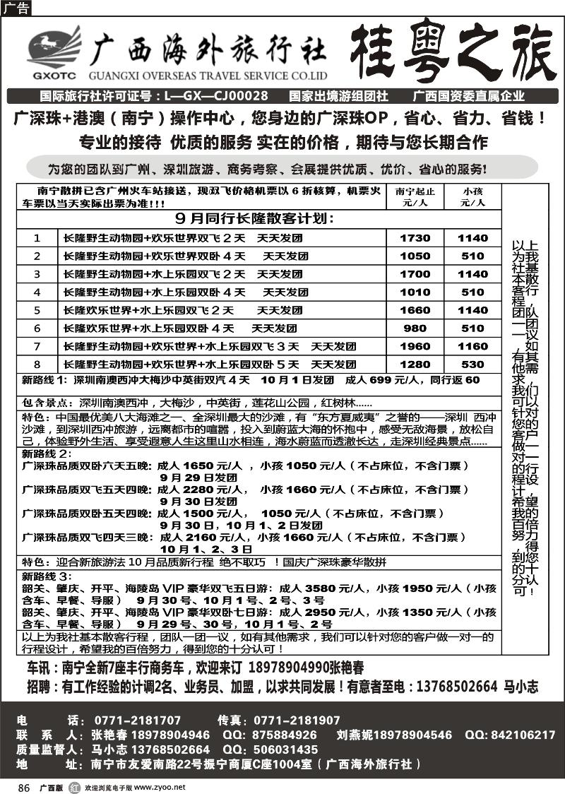 r86桂粤之旅-您身边的长隆，广深珠线专业计调