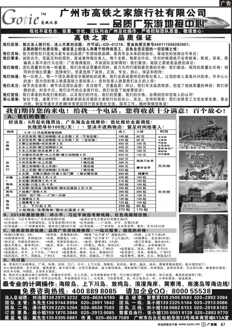 r87高铁之家--品质广东游地接中心（品质版）
