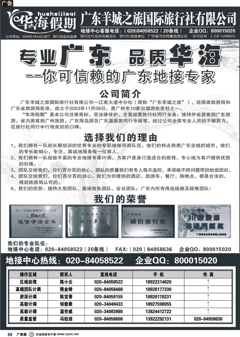 r88品质广东地接－－华海假期