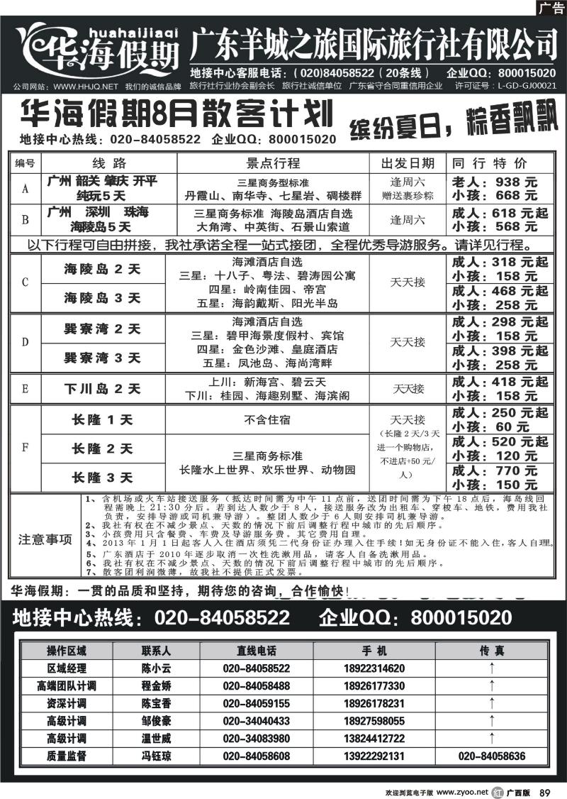 r89品质广东地接－－华海假期