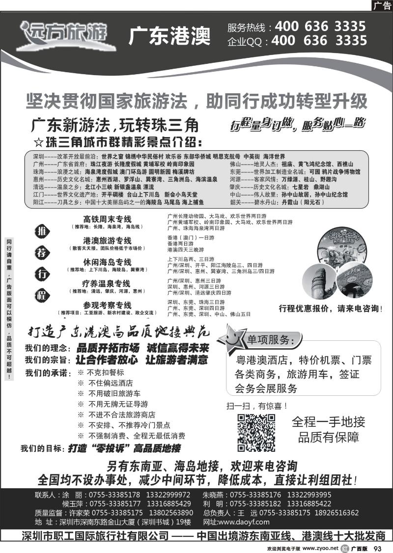r93广东 港澳一手地接—远方旅游