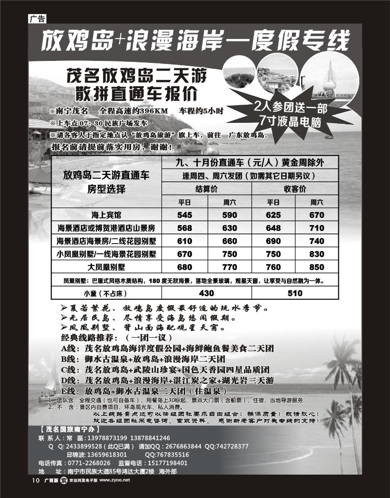 单彩紫r10广西中旅南宁一分社——放鸡岛+浪漫海岸—度假专线