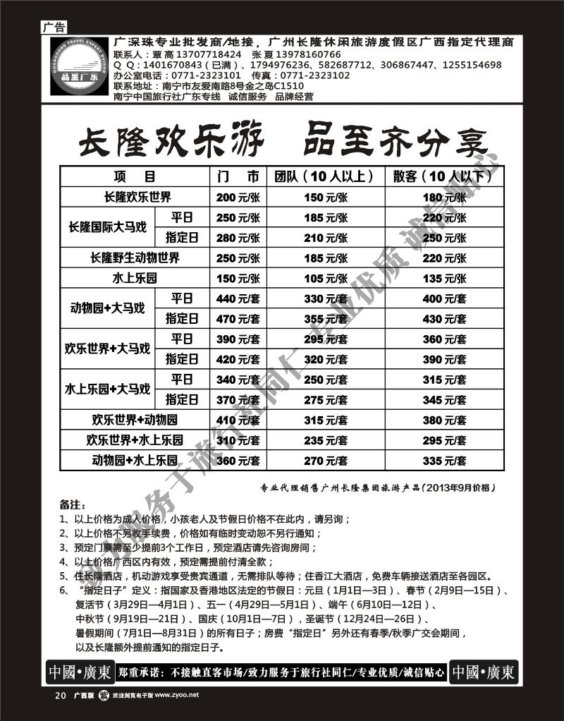 单彩紫r20品至广东—2013年9月长隆产品
