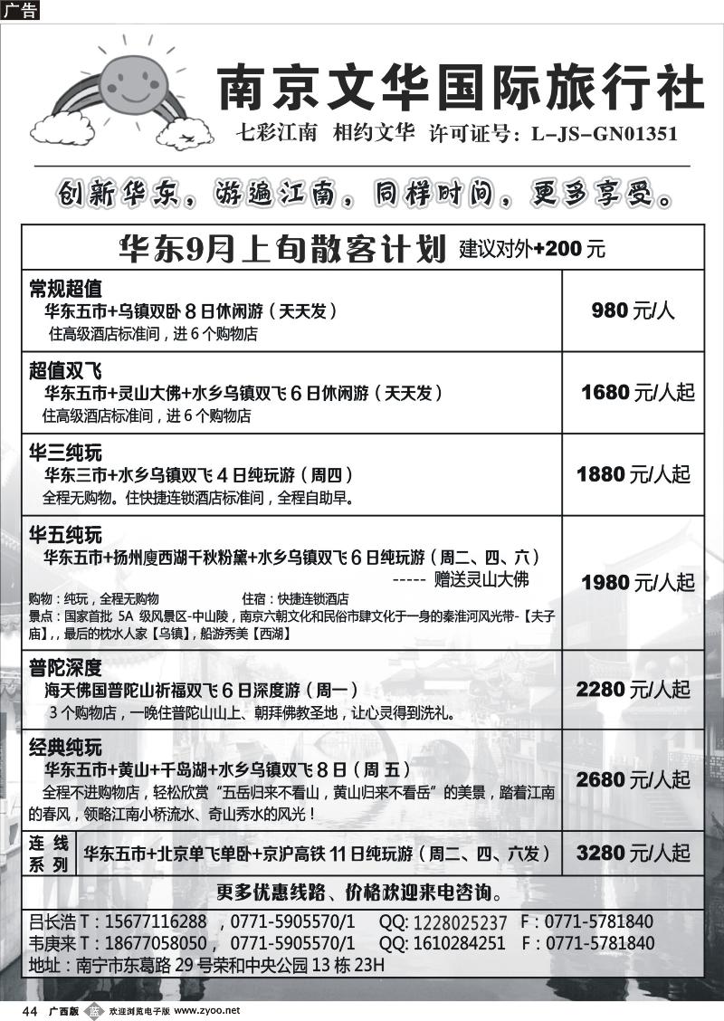 b44南京文华