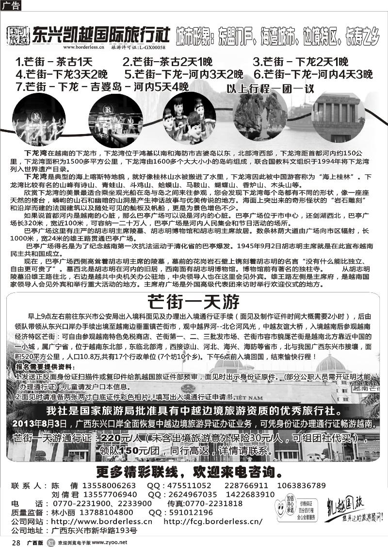 r28钦北防地接--东兴凯越国际旅行社