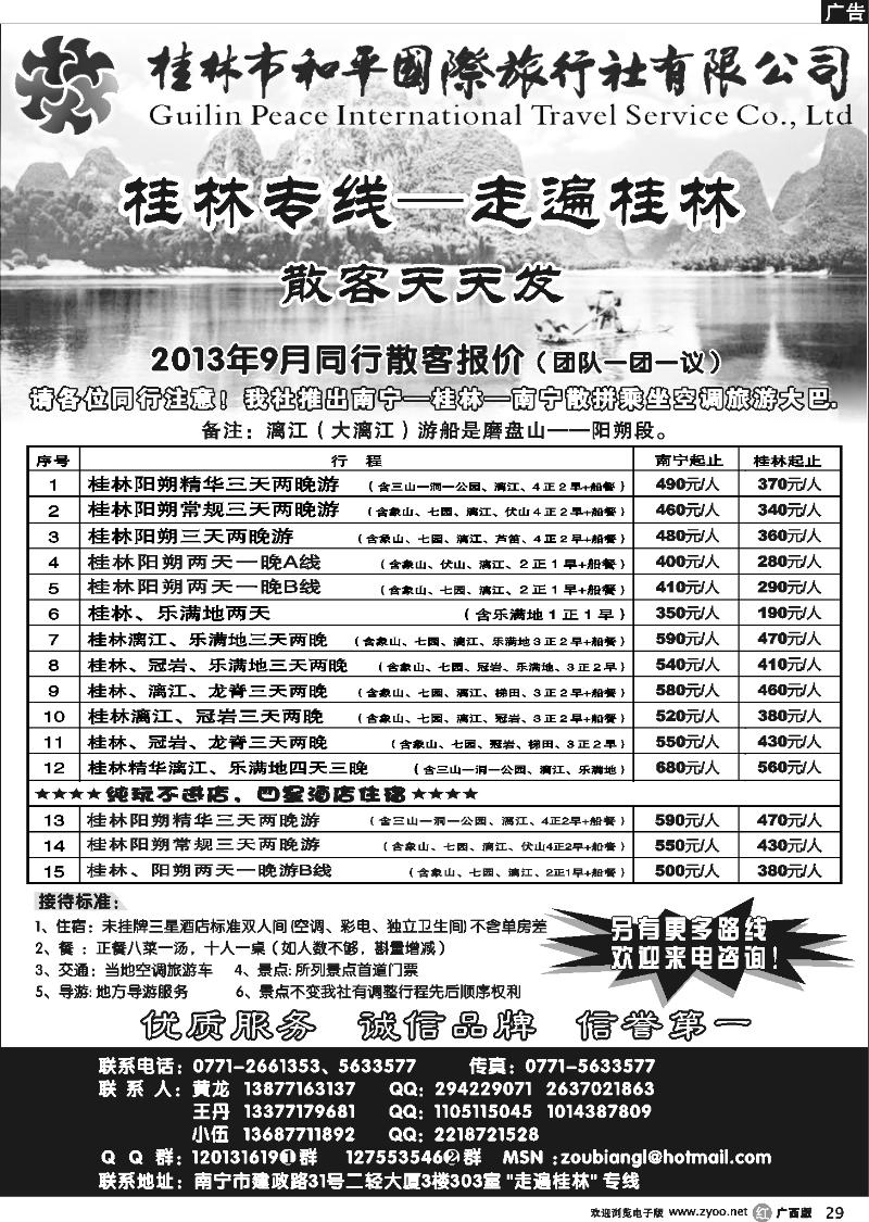 r29桂林和平国旅—桂林专线