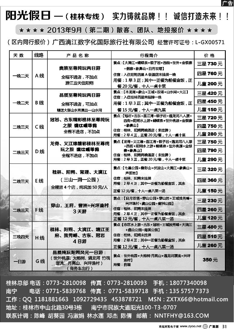 r31阳光假日—桂林专线