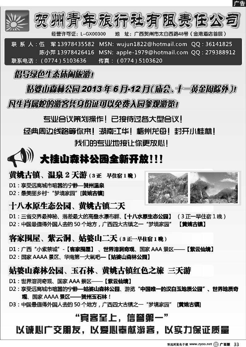 r33贺州青旅专业地接—（伍军）