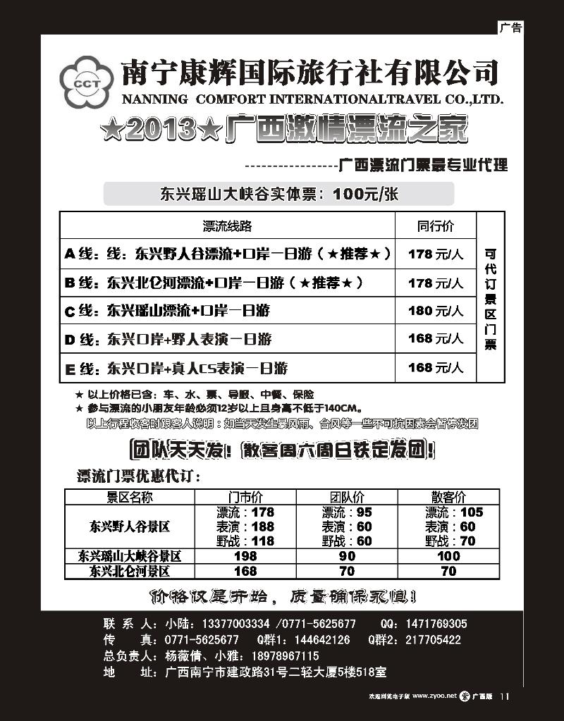 单彩紫r11广西康辉国旅—广西激情漂流