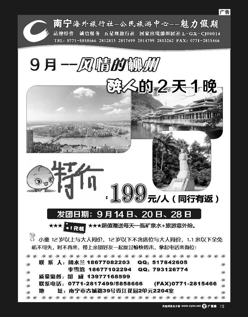 单彩紫r15南宁海外公民旅游中心（魅力假期）—区内产品计划