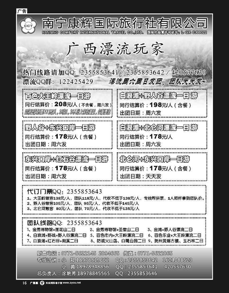 单彩紫r16广西康辉（环球旅游部）—广西漂流玩家