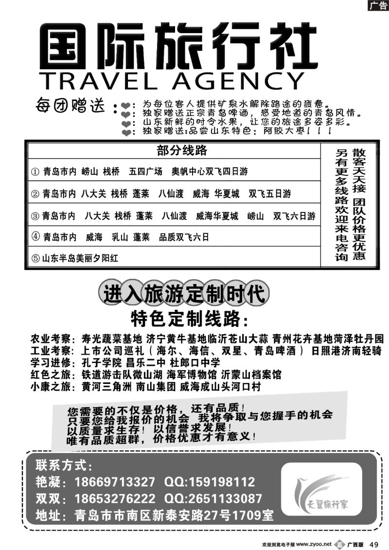 b49山东、大连地接专线-青岛天翼国际旅行社