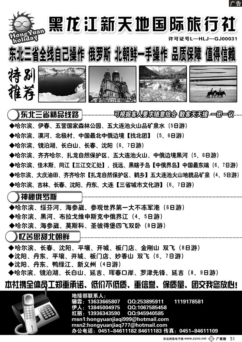 b51黑 龙 江 新 天 地 国 际 旅 行 社