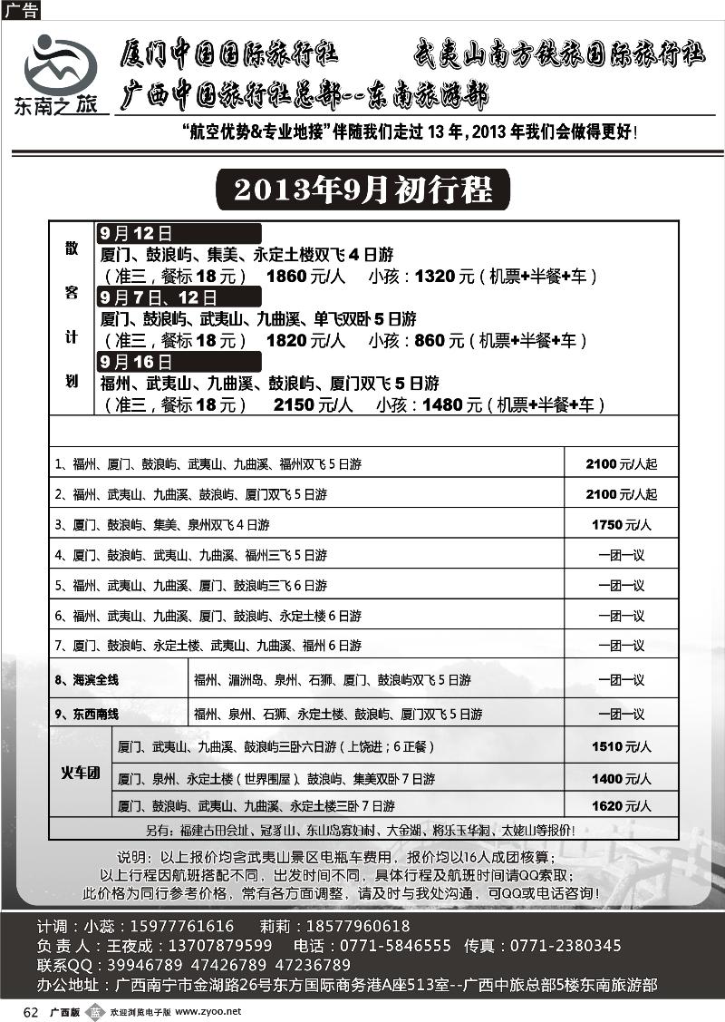 b62福建线—东南之旅