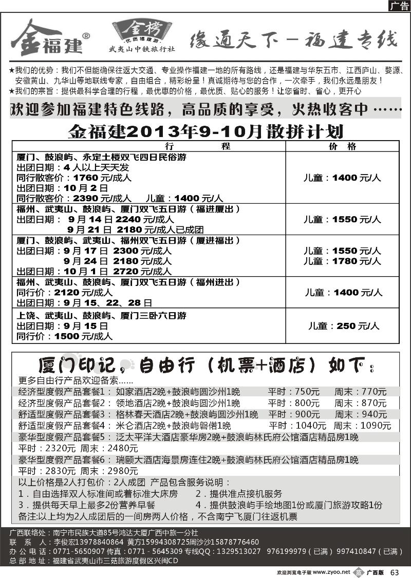 b63李俊宏—缘通天下—福建专线