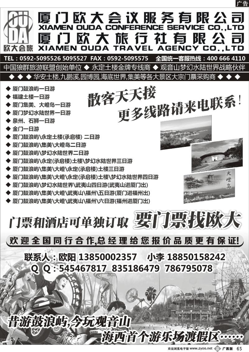 b65厦门欧大旅行社有限公司