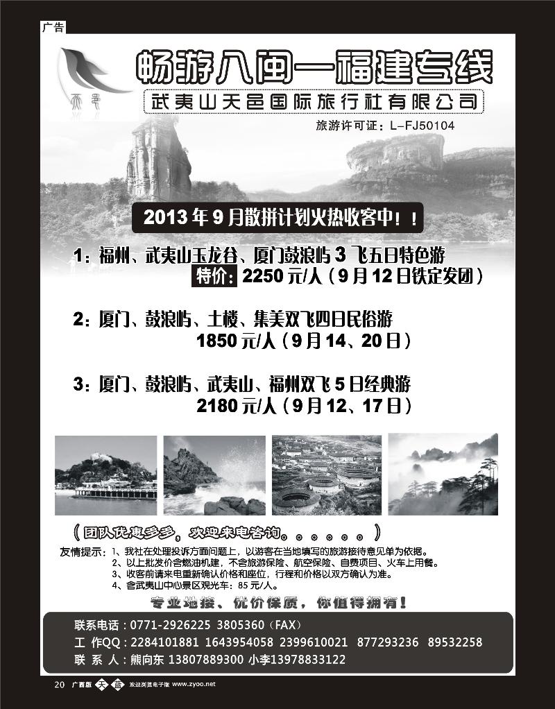 单彩天蓝b20畅游八闽—福建专线