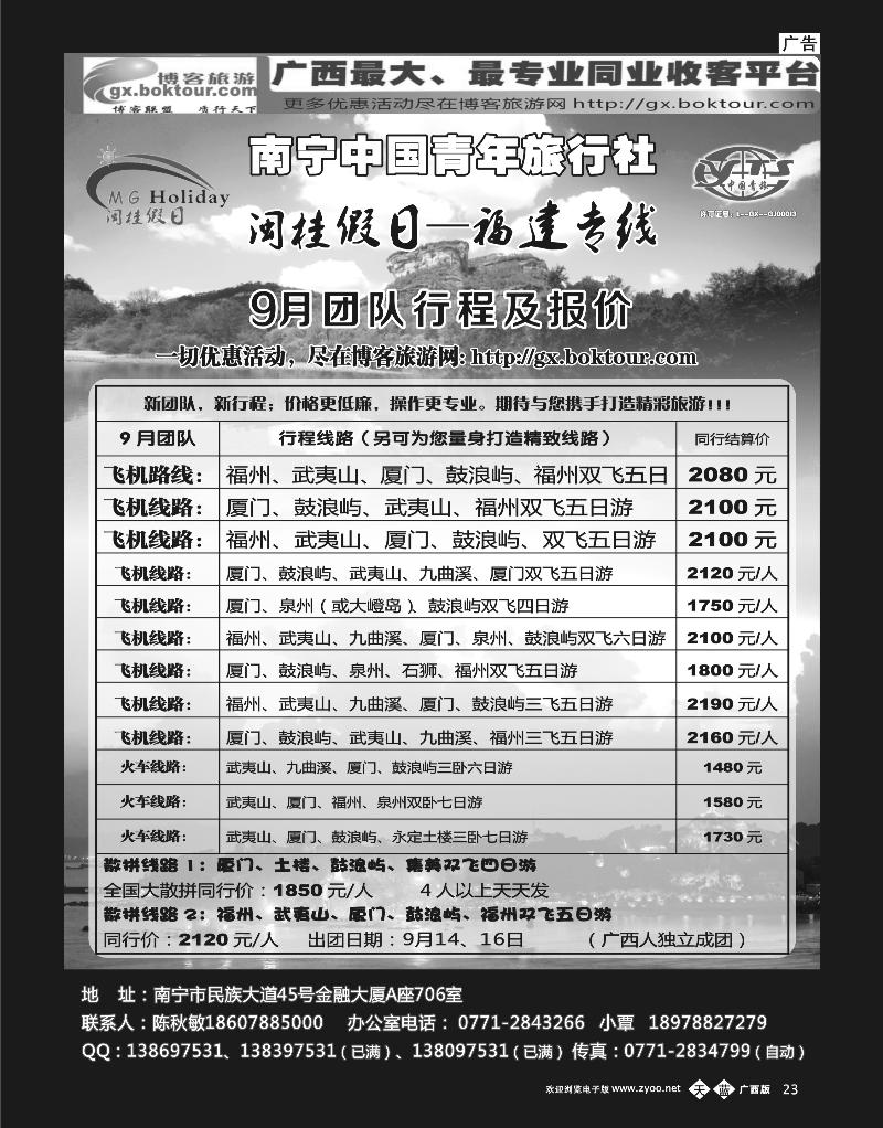 单彩天蓝b23青旅—闽桂假日]