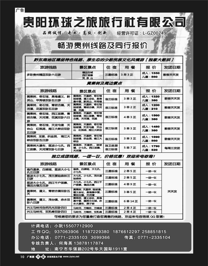 单彩天蓝b10畅游贵州