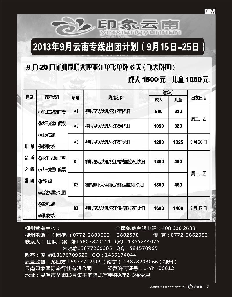 单彩紫b07印象云南