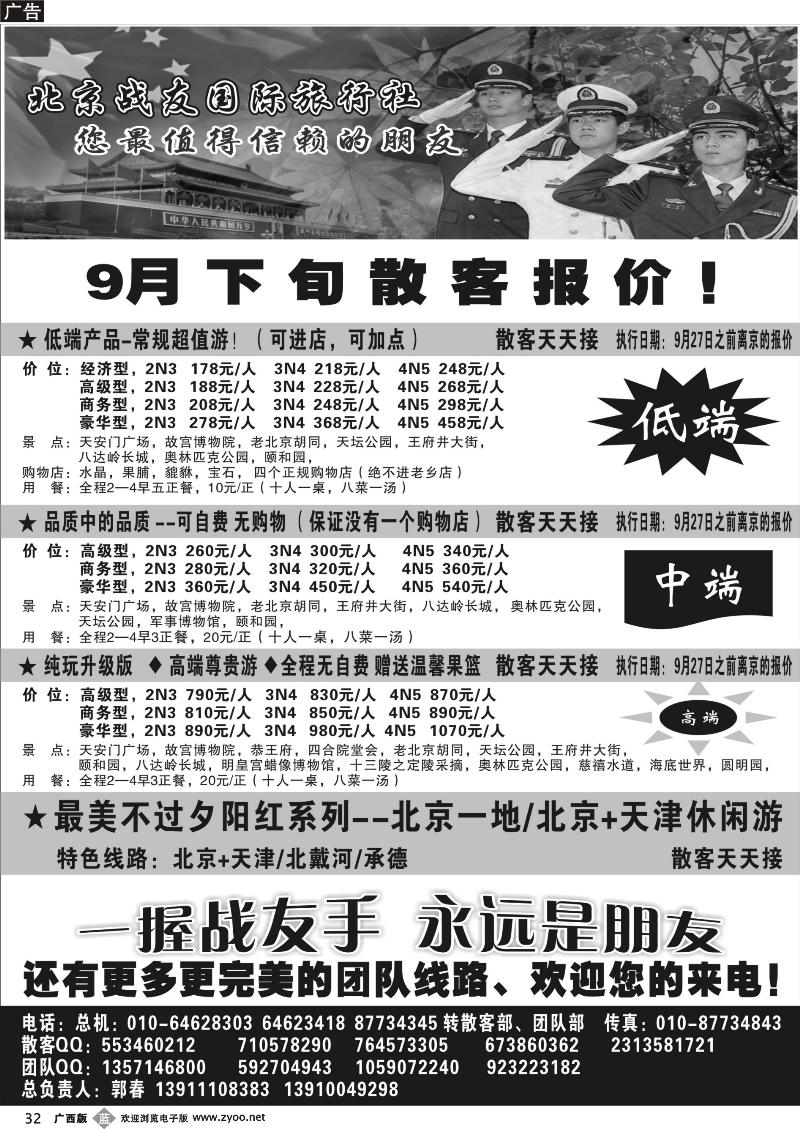 b32北京战友国际旅行社