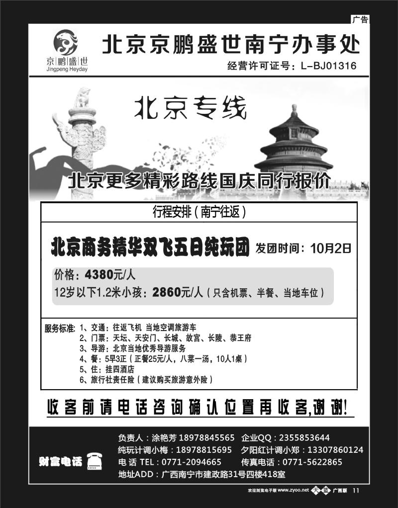 单彩天蓝b11北京京鹏盛世国际旅行社有限公司
