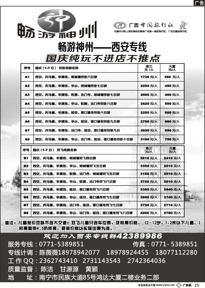 b25畅游神州--西安专线