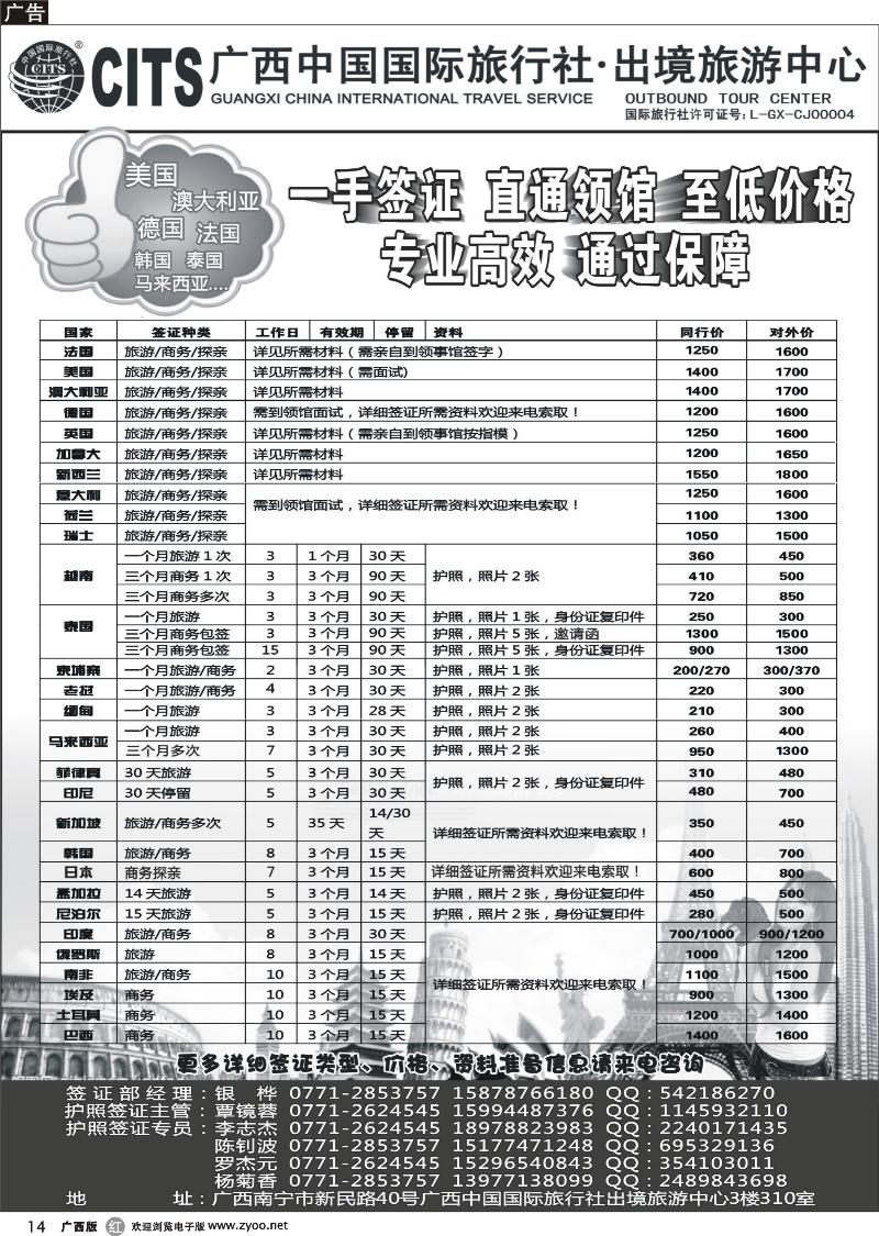 r14广西中国国际旅行社出境旅游中心—签证专版
