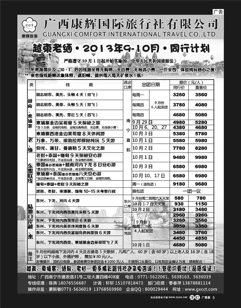 单彩洋红r05康辉国旅-越柬老缅9-10月国庆同行计划