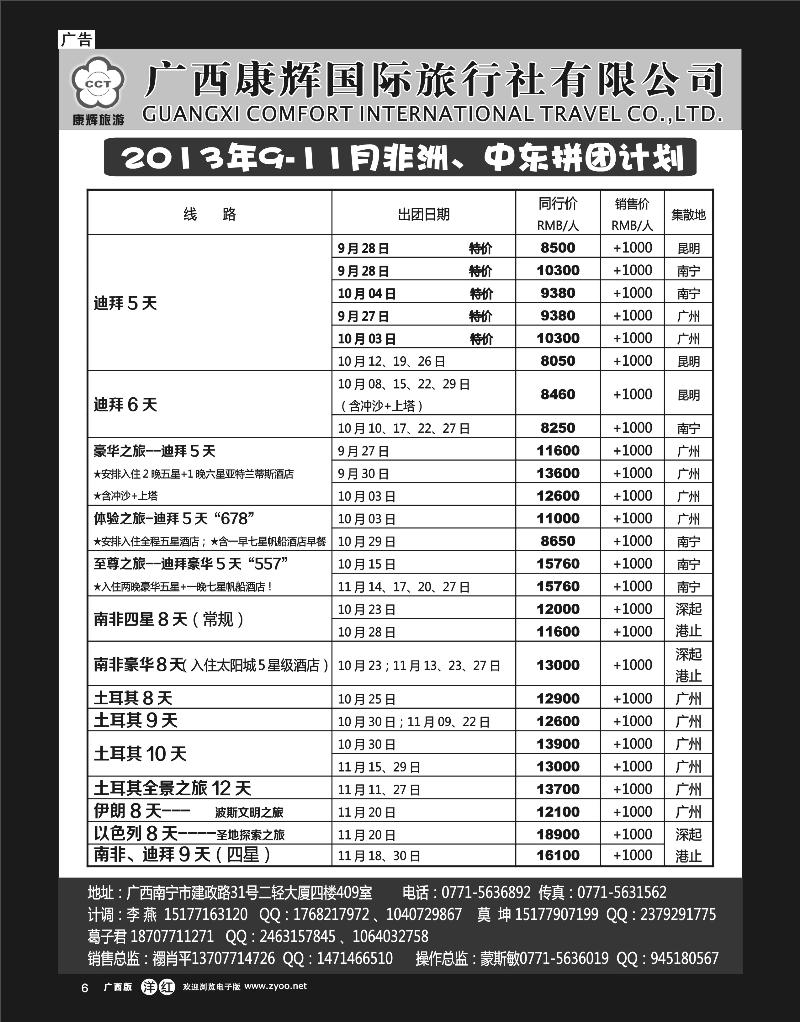 单彩洋红r06康辉国旅-非洲中东9-11月拼团计划