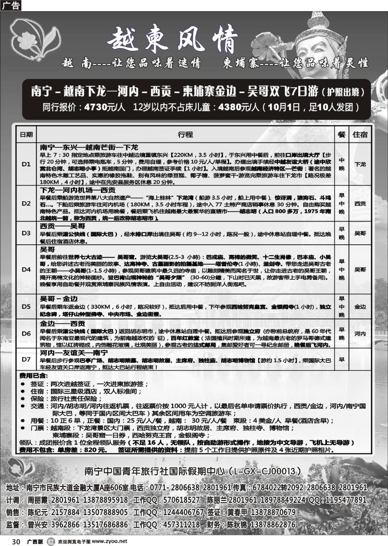 r30越柬风情游