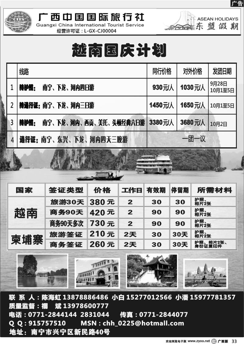 r33东盟假期