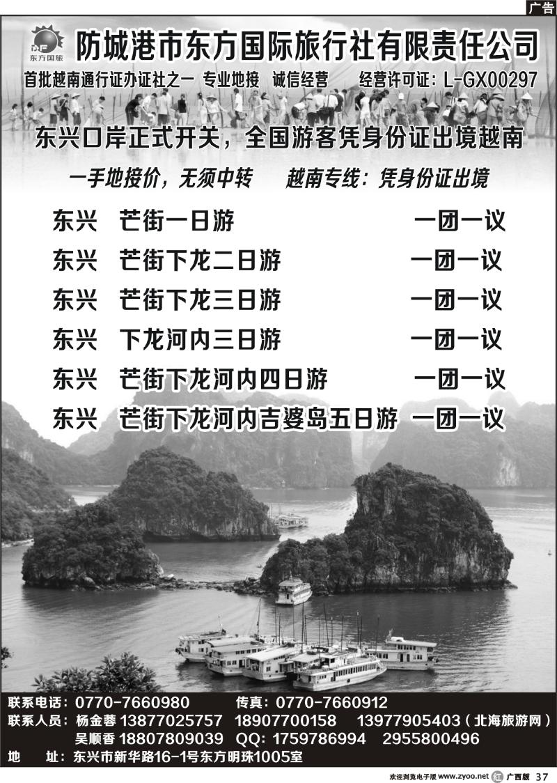 r37防城港市东方国际旅行社有限责任公司