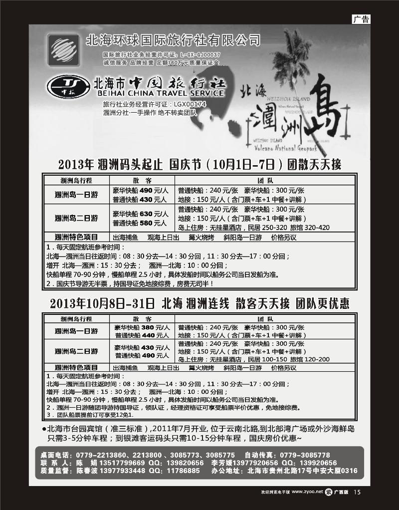 单彩紫r15北海涠洲岛专线—陈春波