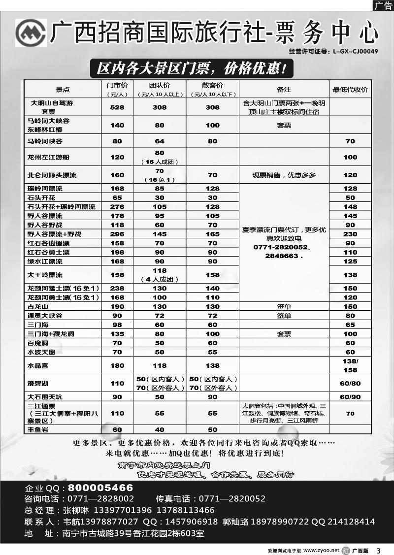 r03景区门票代理