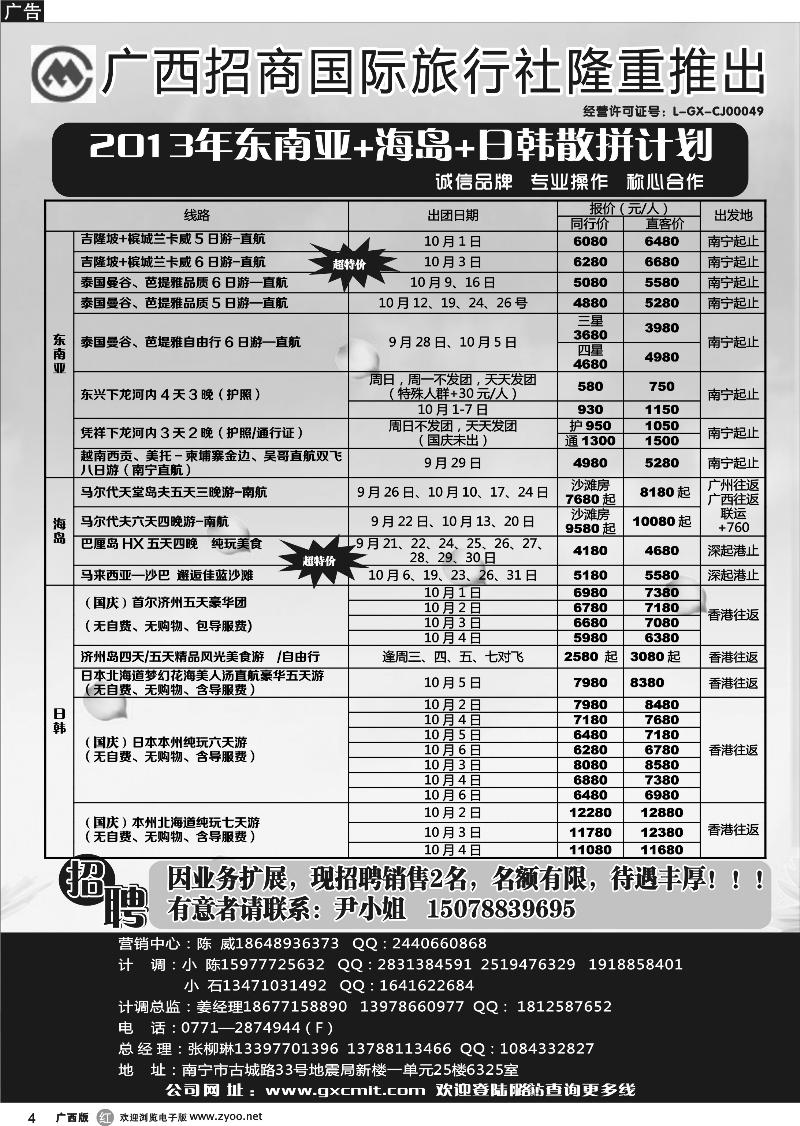 r04东南亚、海岛、日韩散拼计划