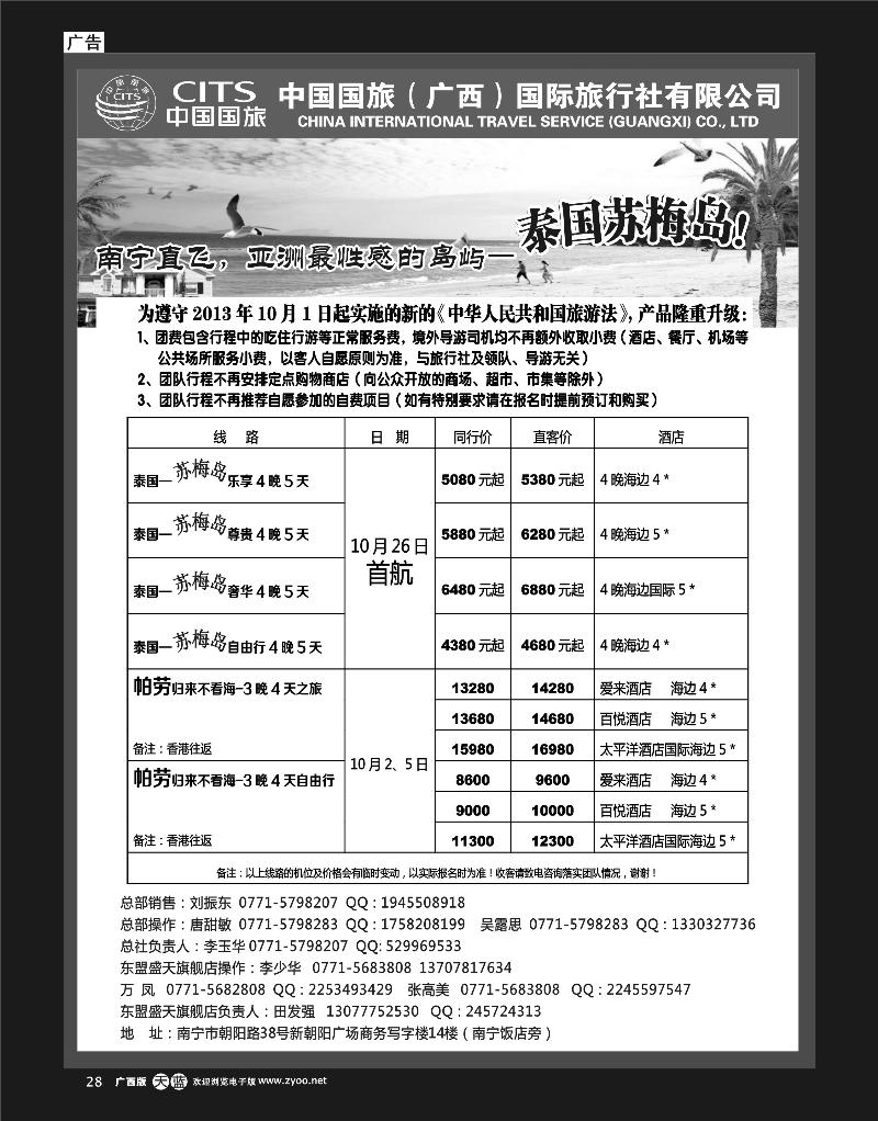 单彩天蓝r28中国国旅（广西）出境中心—中东非线同行计划
