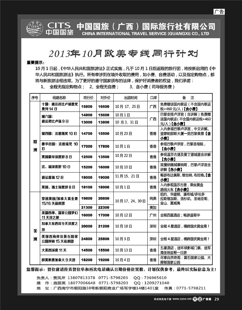 单彩天蓝r29中国国旅（广西）出境中心—欧洲同行计划